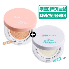 3HA 클리어 톤업 보습 선쿠션 화이트+베이지 15g 2종세트 SPF50+PA+++/주름미백기능성/피부톤업/손상피부진정/CICA함유, 2개