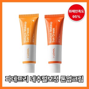 [화해 만족도 95%] 아이레놀 쌩얼크림 3종 파데프리 톤업크림, 1개, 50ml, 22~23호