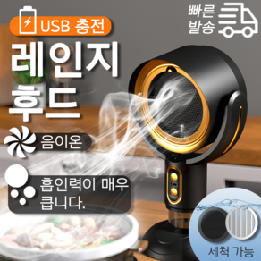 휴대용 후드 테이블 무선 표준 미니 냄새 제거 레인지후드, 단순배송상품, CYYJ
