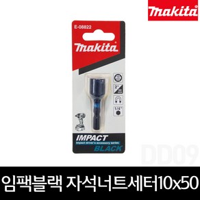 마끼다 E-08822 임팩블랙 자석너트세터 10x50mm 1pc