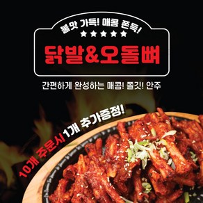 [꾸락불닭발] 매운직화구이 무뼈닭발 통뼈닭발 오돌뼈 1팩, 3오돌뼈400g, 순한맛, 1개, 400g