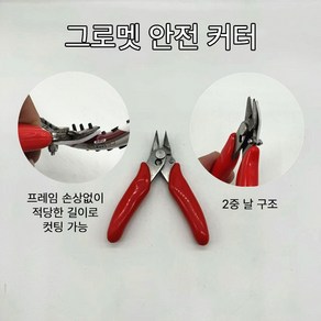 배드민턴 테니스 그로멧 안전 커터, 1개, 레드