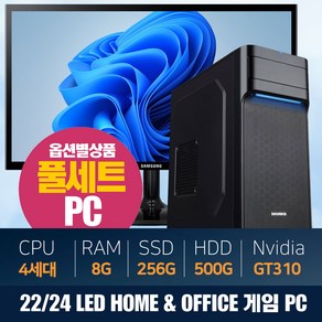 게임 사무 가정 학원 조립식 컴퓨터 본체 22 24LED 모니터 세트 조립 PC 추천