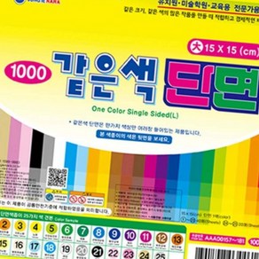 학종이 양면색종이 같은 색 단면 대 10개 색상지, 25-은색