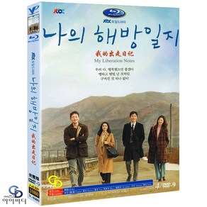 [DVD] 나의 해방일지 4Disc JTBC 드라마 (수입상품) 아웃케이스 - 김지원. 손석구. 이민기