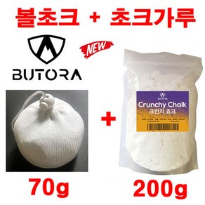 부토라 볼초크70g 쵸크크런치타입200g 세트 암벽등반 쵸크볼 암장, 1개