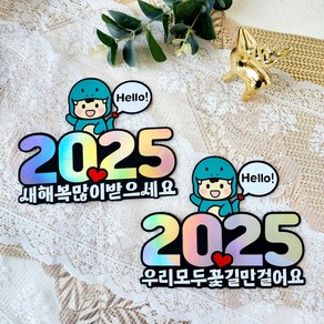 청뱀띠해 헬로우2025 새해토퍼 신년맞이 새해인사 자유문구 케이크토퍼