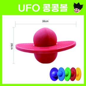 UFO 콩콩볼, 초록