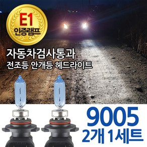 블루션 [E1인증] 3700K 그랜져IG 16-17년 전조등 하향등 9005 상향등 자동차램프