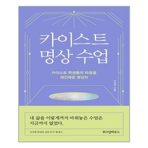 위즈덤하우스 카이스트 명상 수업 (마스크제공), 단품, 단품