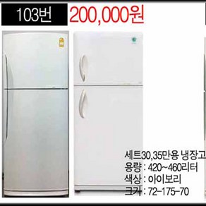 중고냉장고 400리터급 일반형