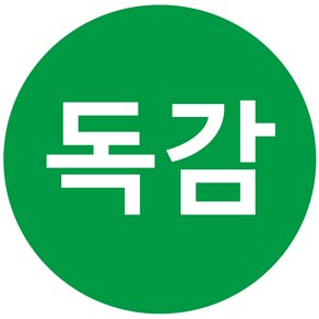 cphos_vac_06 독감 녹색 백신 원형스티커 1000매