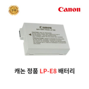 캐논 LP-E8 정품 배터리 550D 600D 650D 700D 등, Canon 배터리 LP-E8