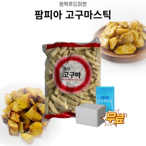 원픽푸드 팜피아 고구마스틱 2kgX5개 냉동 마라탕 업소용 대용량 (아이스팩무료), 5개, 2kg