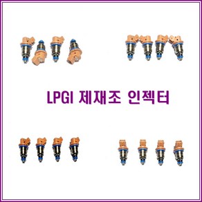 뉴카렌스LPGI인젝터35310-25700