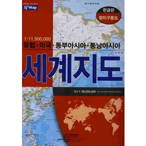 세계지도(한글판)(정치구분도), 성지문화사, 편집부 저