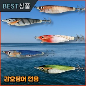 낚아뿌라 단독 갑오징어 전용 에기 수평 축광, 1개