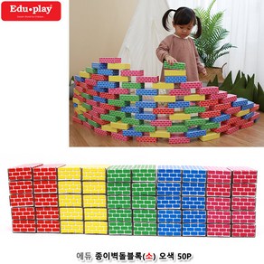 블록소 오색 50Pcs 소프트블럭 아기블럭놀이 유아블럭쌓기