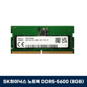 SK하이닉스 노트북용 메모리 RAM 8GB 5600MHz 벌크(미사용) / KCJH, 1개