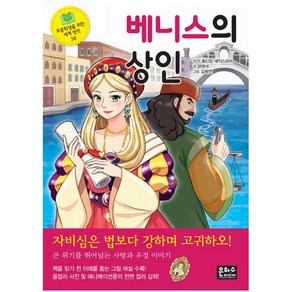 베니스의 상인