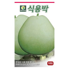 식용박 씨앗 10립 - 박씨앗 박씨 식용씨앗 박 야채씨앗 채소씨앗 채소재배 종묘 종자 베란다 텃밭 씨 씨앗 오이 호박 방울토마토 수박, 1개