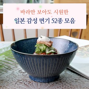 일본 도자기 면기 모음 52종/우동기 라면기