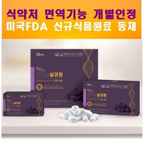 [굿모닝 실큐원(Good moning Sil-Q1) 90포] <식약처 면역 기능 증진 개별인정> 미국 FDA 신규식품원료 등재, 3개, 1.08kg