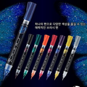 (Pentel) 펜텔 듀얼 메탈릭 브러시XGFH-D 반짝이붓펜 글리터붓펜 메탈릭붓펜, 블랙