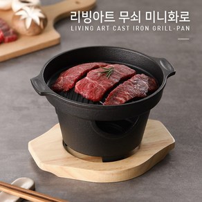 토탈하우스 리빙아트 무쇠주물 미니화로 17cm (7797)