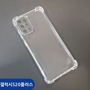 갤럭시S20플러스 6.7 카메라보호 방탄 투명 젤리케이스 SM-G975