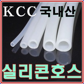 국내산KCC 실리콘호스 내열250도 스팀 약탕기 온수매트, 04.내경4mm x 외경6mm x 1M, 1개