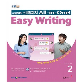 EBS FM Radio Easy Witing 2025년 2월호 이지 라이팅