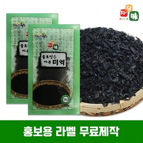 자담미 자른미역 10g 돌잔치 유치원 행사 라벨인쇄, 상세페이지 참조