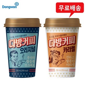 동원 다방커피 오리지널12컵+카라멜12컵 무료택배, 250ml, 1세트