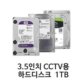 3.5인치 중고 하드디스크 1TB CCTV용 HDD