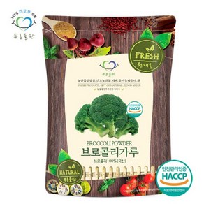 푸른들판 국내산 브로콜리 분말 가루 100% 국산 브로컬리 파우더, 100g, 1개