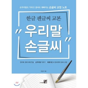 우리말 손글씨:한글 펜글씨 교본, 큰그림