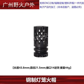 에어소프트건 소염기 14mm 역나사 소프트건 튜닝파츠 HK416 M4, 블랙, 1개