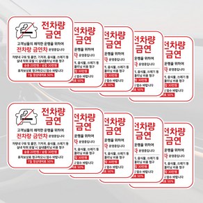 차량용 금연스티커 렌트카 흡연금지 PVC스티커 금연안내문, 옵션02, 1세트