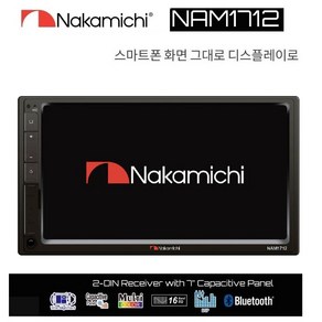 2딘타입 카오디오 나카미치 NAM-1712 7인치 스마트폰 연동 미러링지원 메카리스 카AV 블루투스