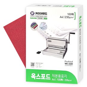 옥스포드지 제본용표지 230g 단면엠보 A4 100매 적색, 단품