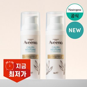 아비노 리-하이드레이팅 나이트 크림, 2개, 50ml