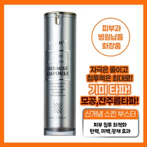 유니다 미라클 기미 앰플, 1개, 40ml