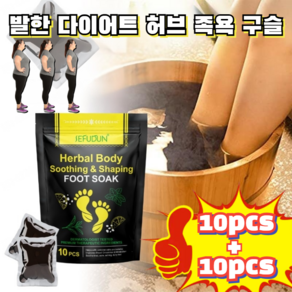 20PCS 발한 다이어트 허브 족욕 구슬 혈액순환족욕제, 기본값10pcs*2, 2개