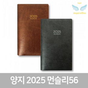 양지 2025 먼슬리56, 스틸그레이