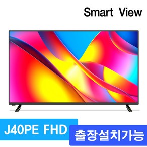 스마트뷰 J32PE HD TV 32인치, 고객직접설치, 스탠드형