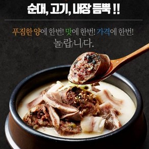 [용가마순대] 토종 특 순대국(700g)