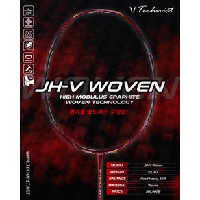 테크니스트 JH-5 [4U] WOVEN 배드민턴라켓 파손 무제한 라켓보상, 정상가, 요넥스 BG70(내구성/탄성), 24 파운드, 1개