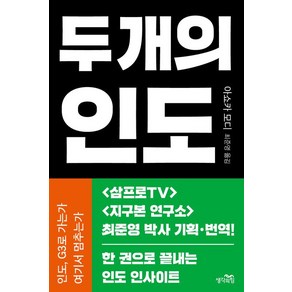 두 개의 인도