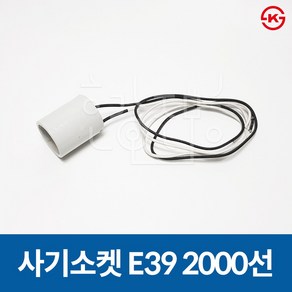 일광 사기소켓 전구소켓 E39 2000선 (250V 15A), 1개